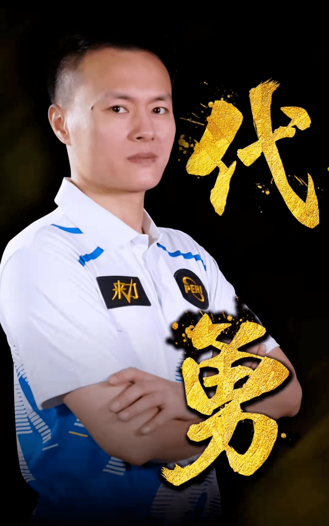 核心球员的 核心球员的